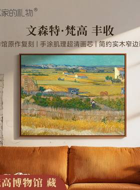 梵高丰收版画客厅装饰画高级感玄关画餐厅卧室小众艺术挂画风景画