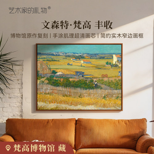 梵高-丰收版画客厅玄关装饰画