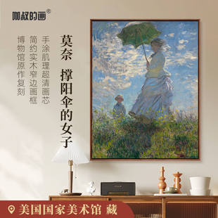 油画现代客厅装 新品 女子 撑阳伞 饰画沙发背景墙卧室挂画 莫奈