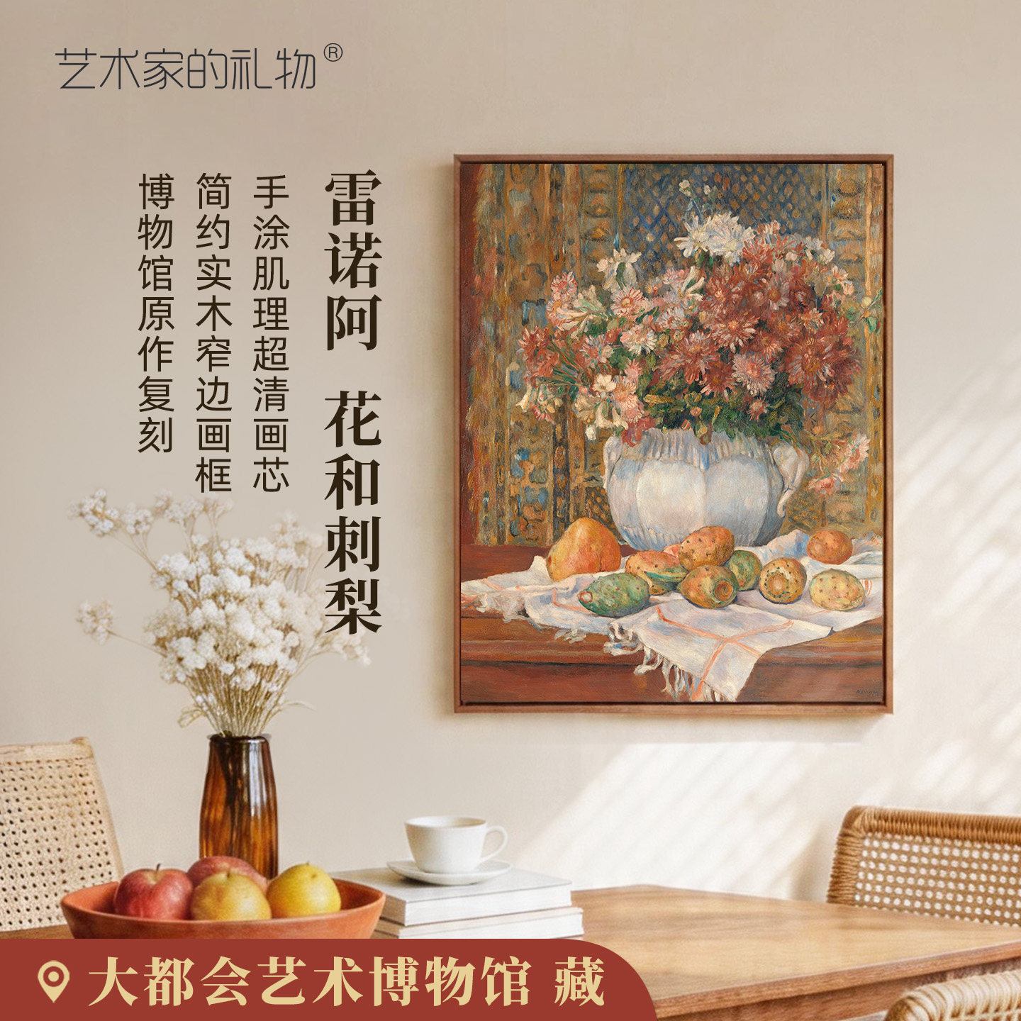 雷诺阿-花和刺梨版画客厅装饰画玄关挂画实木画框餐厅卧室壁画