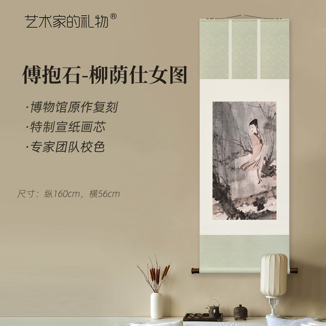 傅抱石柳荫仕女图卷轴书房客厅装饰画中式书房茶室玄关挂画国画