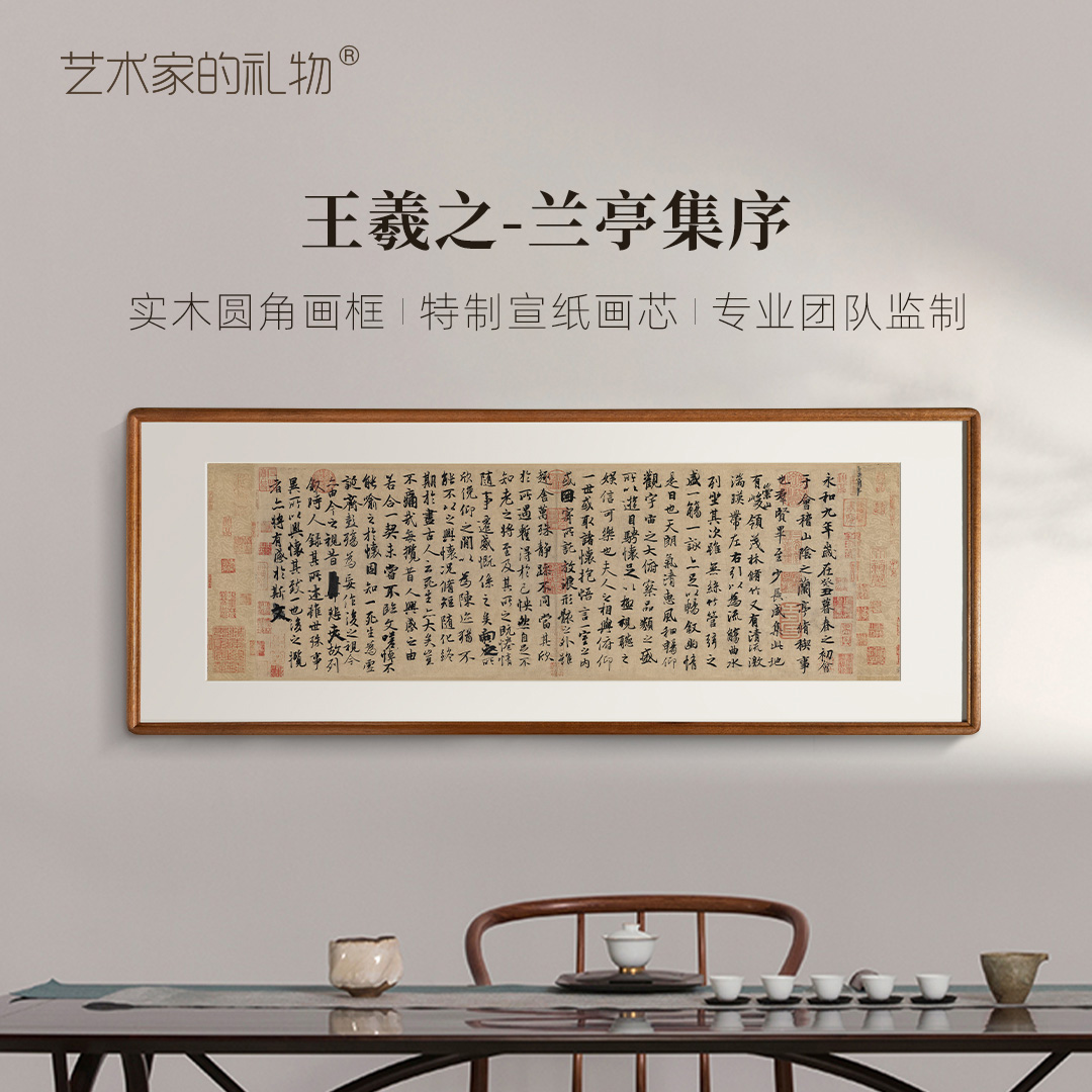 王羲之兰亭序新中式客厅沙发背景墙装饰画书房办公室挂画书法框画图片