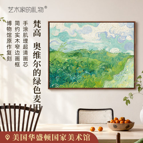 梵高-奥维尔的绿色麦田版画挂画