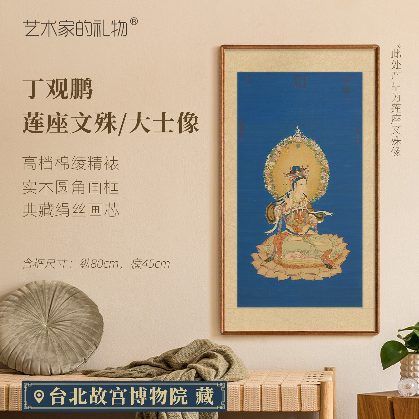 艺术家的礼物《莲座文殊》挂画图片