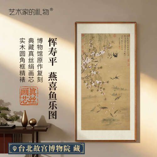 恽寿平燕喜鱼乐图版画客厅装饰画