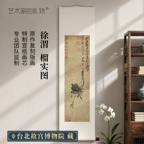 艺术家的礼物榴实图精裱卷轴画