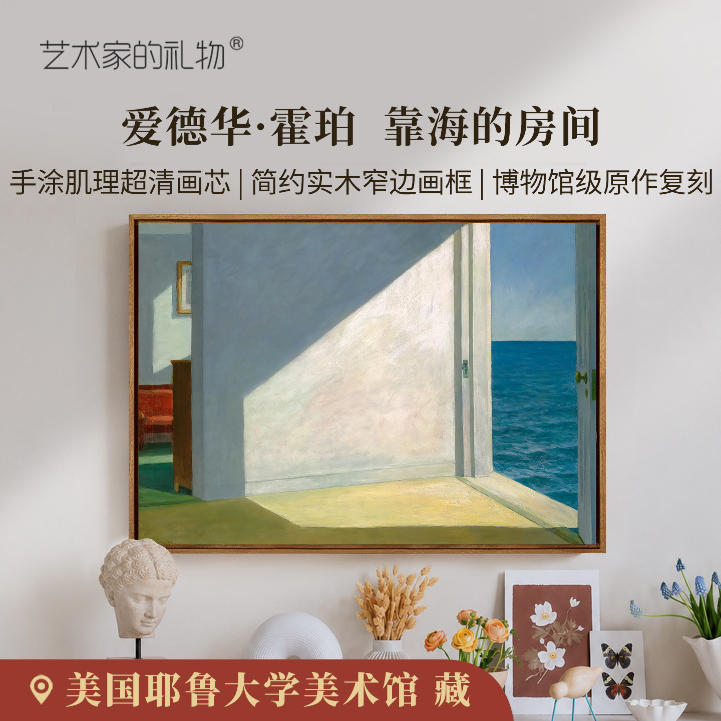 霍珀-靠海的房间版画现代简约客厅装饰画玄关挂画餐厅壁画风景画