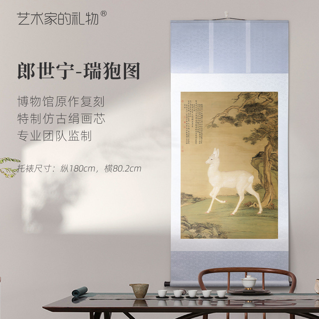 郎世宁《瑞狍图》新中式玄关客厅装饰画复古国画挂画仿古卷轴