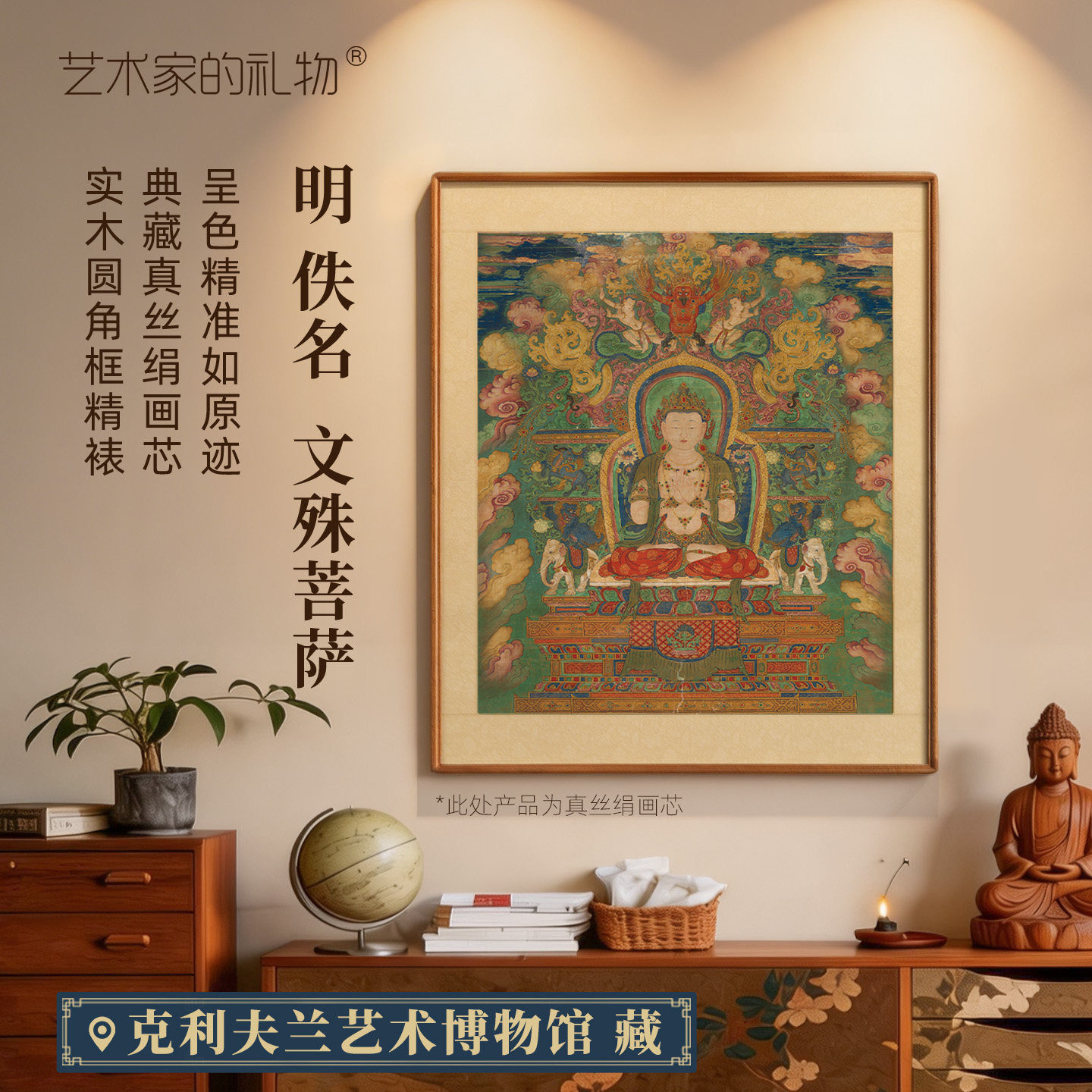 明代-文殊像版画客厅装饰画禅室书房挂画佛像唐卡轻奢中古风壁画
