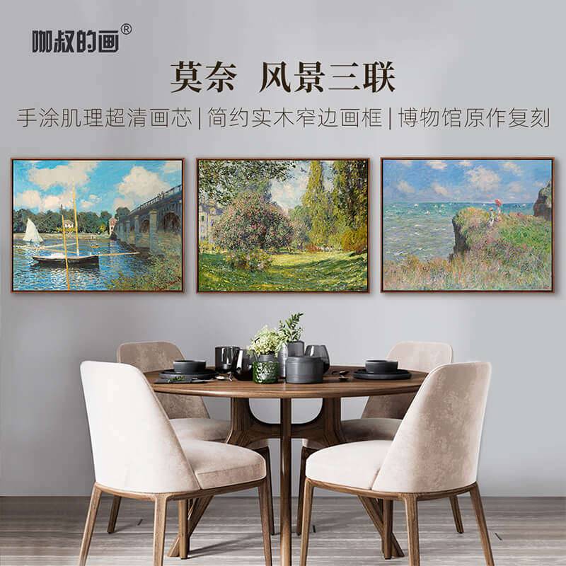莫奈风景三联版画沙发挂画