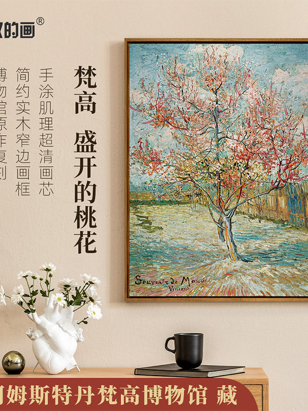 新品 梵高《盛开的桃花》客厅沙发背景墙装饰画玄关走廊卧室挂画