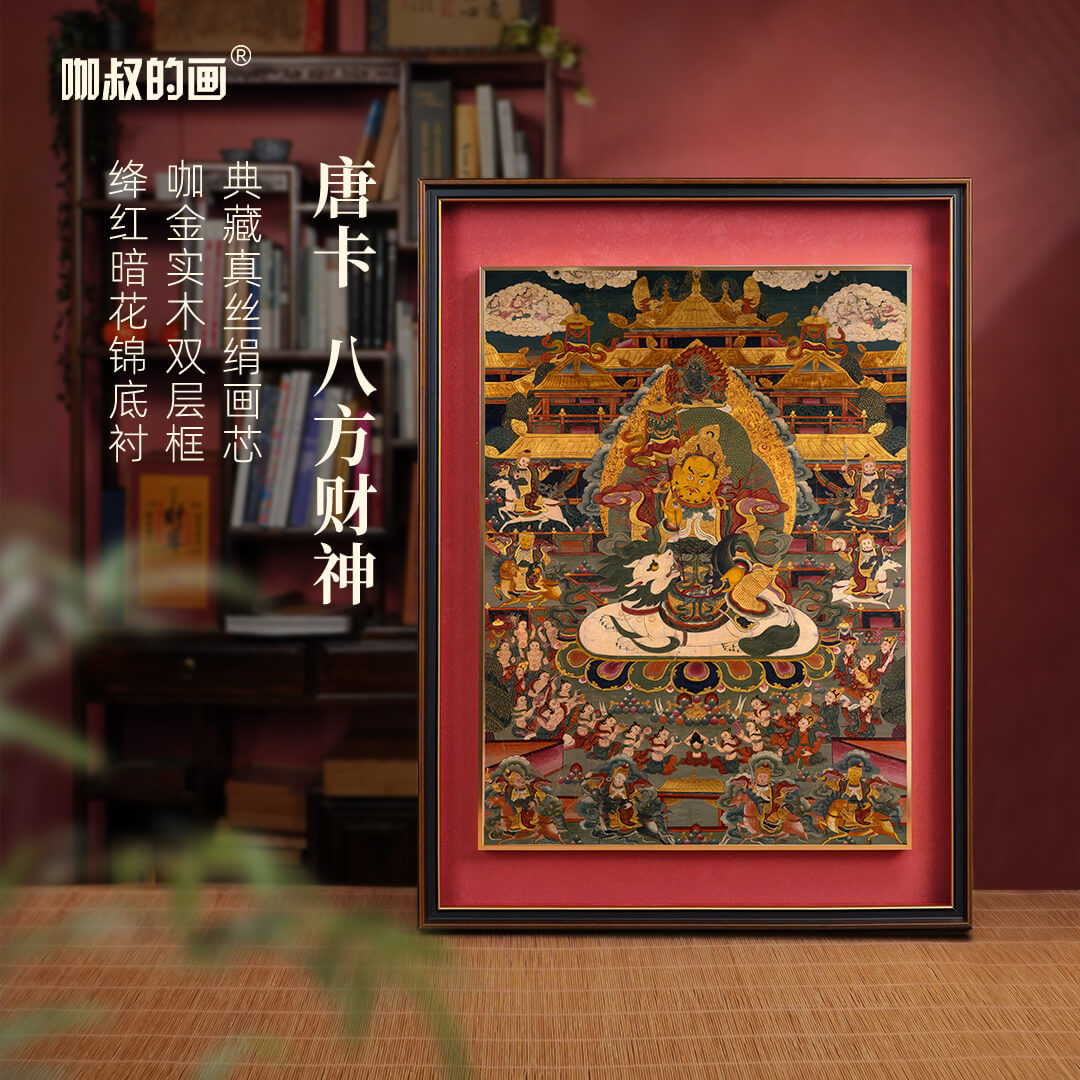 艺术家的礼物唐卡八方财神挂画图片
