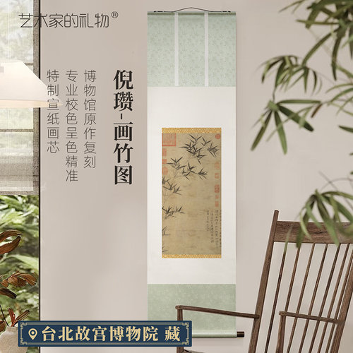 元·倪瓒《画竹图》宣纸挂轴