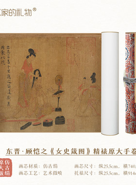 顾恺之女史箴图仿古绢精裱手卷