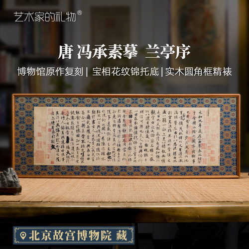 王羲之兰亭集序版画客厅装饰画
