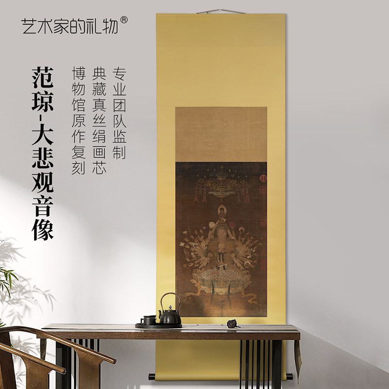 范琼《大悲观音像》真丝绢挂轴