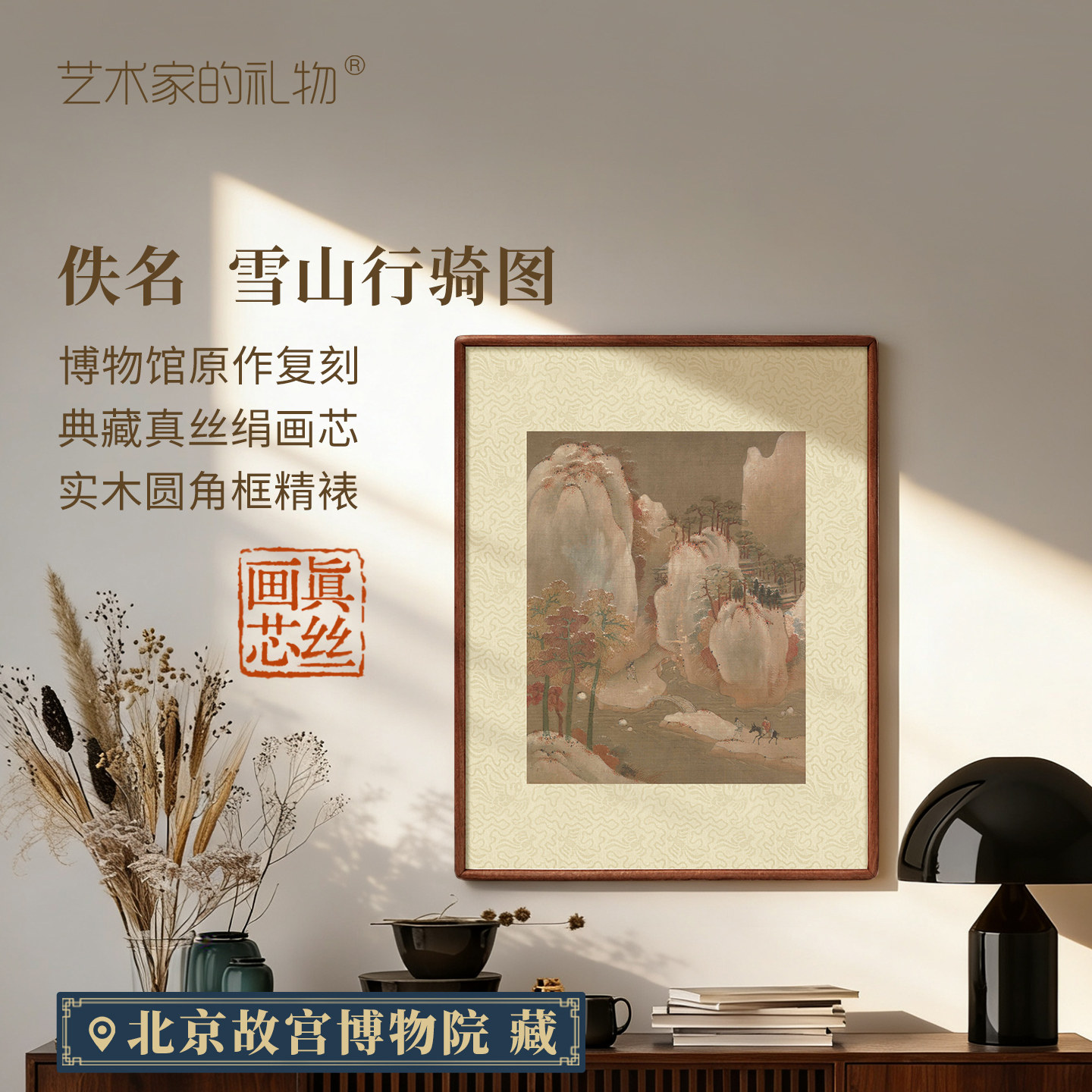 宋代雪山行骑图国画客厅挂画新中式山水画玄关装饰画书房壁画