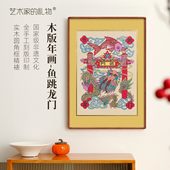 饰画卧室挂画木板画 中古风装 鱼跃龙门 喜庆新年年画玄关新中式