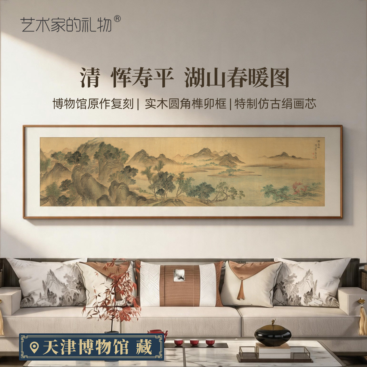 恽寿平-湖山春暖图版画客厅装饰画沙发电视背景墙挂画山水画壁画