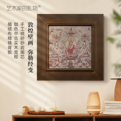 弥勒经变砂岩画敦煌壁画装饰画