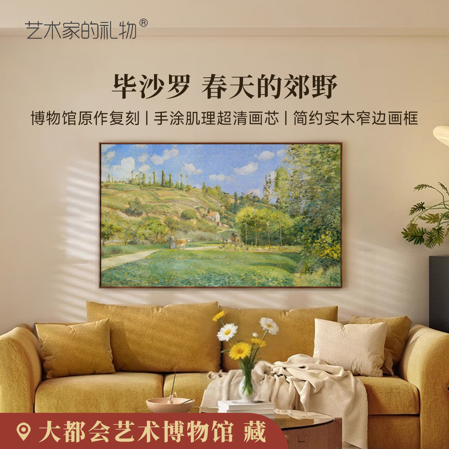 毕沙罗-春天里的郊野版画客厅装饰画沙发电视背景墙挂画数字油画