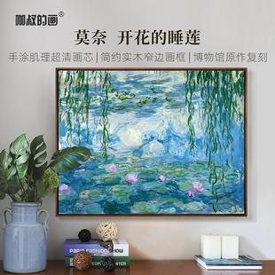 客厅装 新品 睡莲 开花 饰画沙发背景墙卧室走廊玄关挂画 莫奈