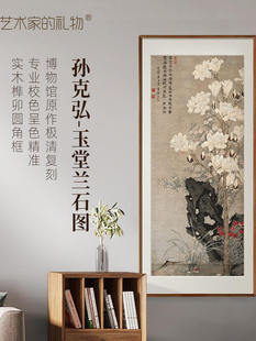 孙克弘 玉堂兰石图 新中式玄关客厅装饰画竖版走道挂画花鸟画国画