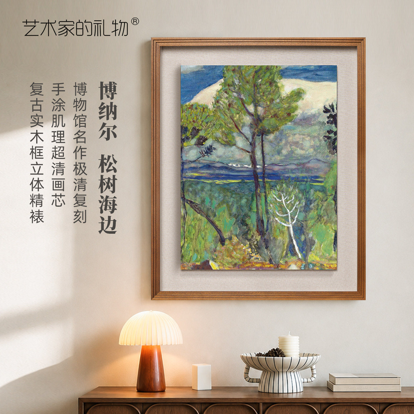 博纳尔松树海边中古风玄关装饰画法式复古客厅餐厅挂画实木立体框