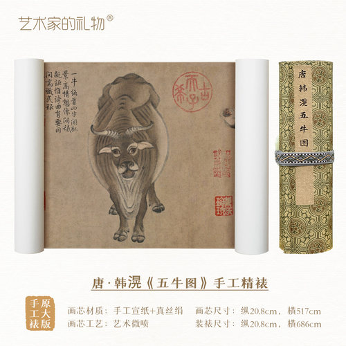 韩滉《五牛图》精裱手卷