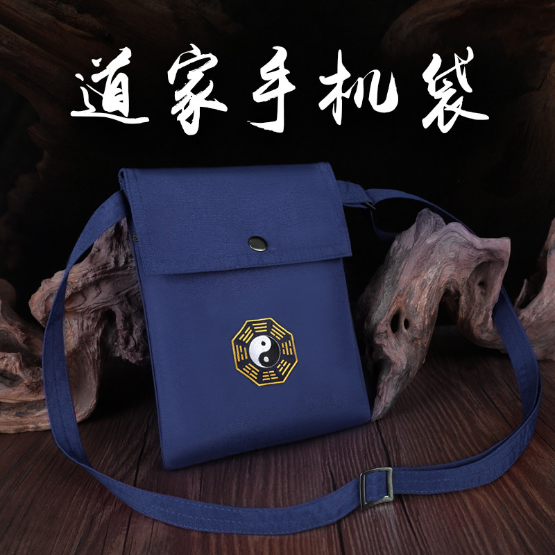 道人善斜挎袋手机袋道士袋居士腰带包禅修休闲棉布禅修道袋