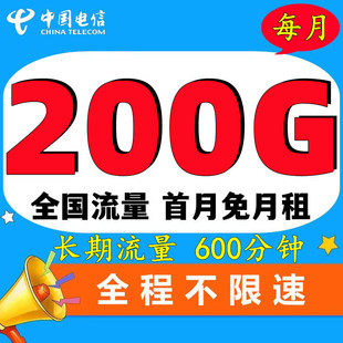 电信纯流量卡5G上网卡全国通用4g流量卡不限速手机卡无线流量电话