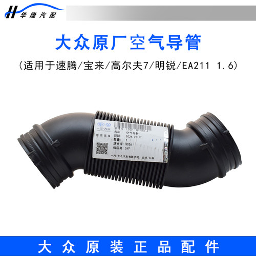 原厂高尔夫7明锐空气软管进气管