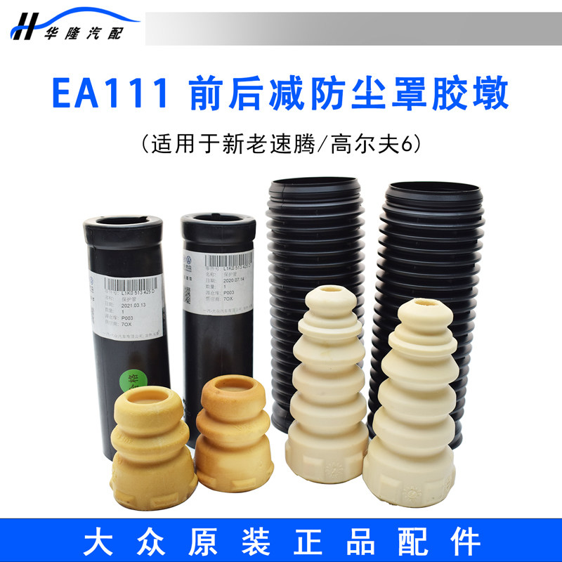 适配速腾高尔夫迈腾前后减震振器缓冲胶块胶墩防尘套罩原厂