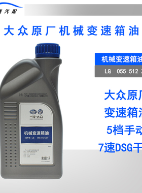 适配新捷达桑塔纳宝来速腾高尔夫朗逸原装7速DSG变速箱手动齿轮油