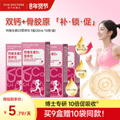 五个女博士液体钙柠檬酸钙钙维生素d3女性孕妇液体钙骨胶原口服液