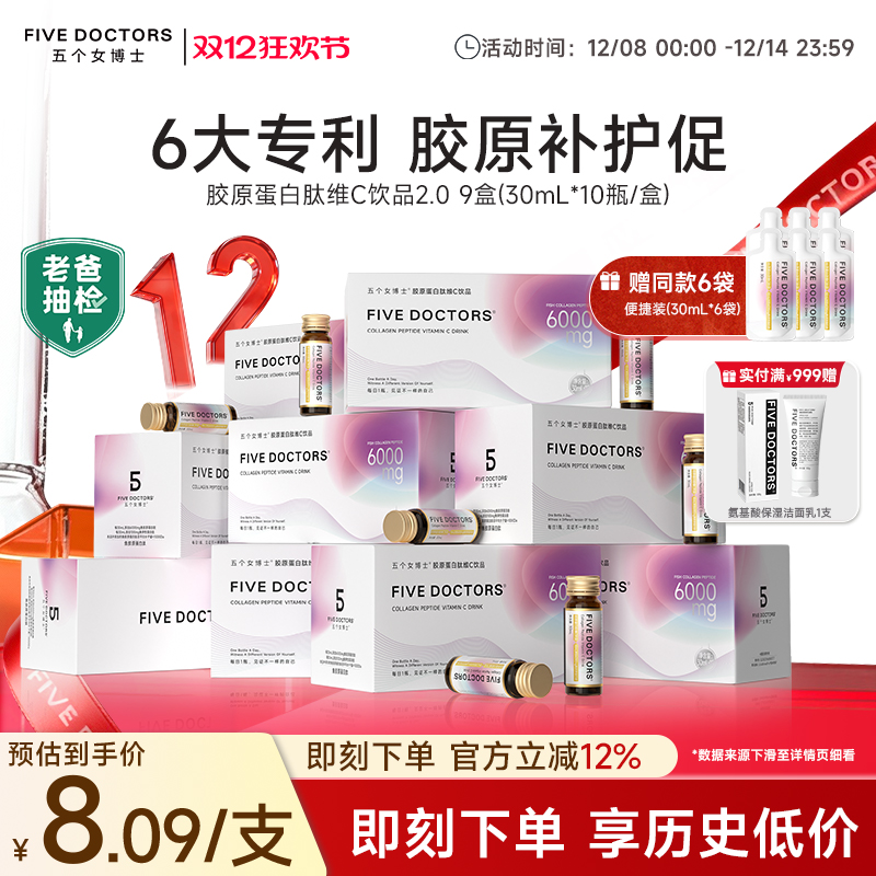 五个女博士小分子胶原蛋白肽