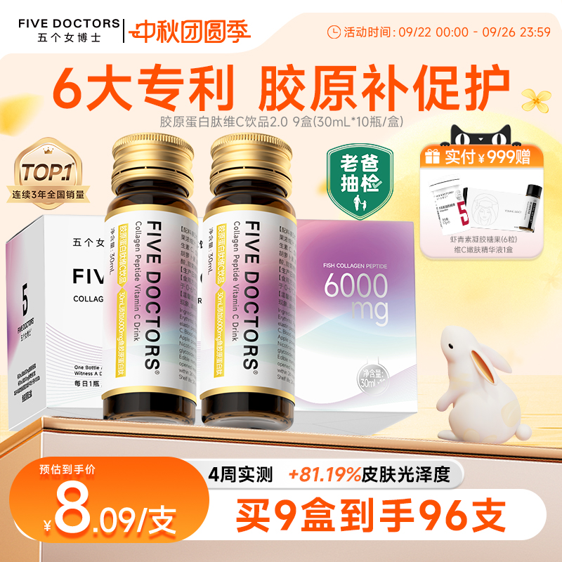 五个女博士小分子胶原蛋白肽