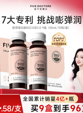 五个女博士胶原蛋白肽饮口服液小分子肽玻尿酸egcg正品官方旗舰店
