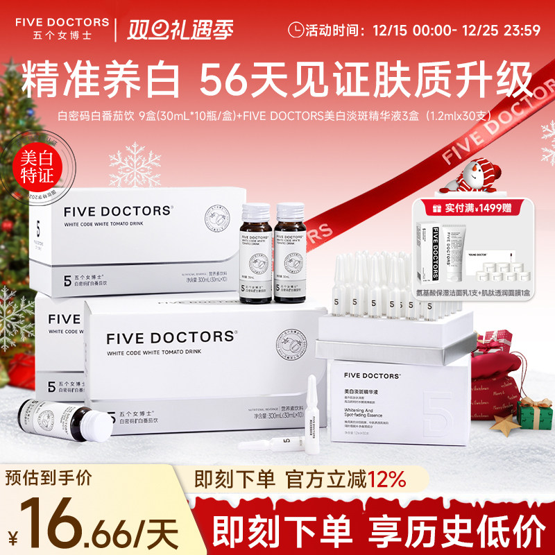 五个女博士谷胱甘肽饮品美白精华去黄气胶原蛋白肽口服液内服外用