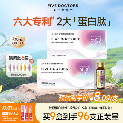 五个女博士小分子胶原蛋白肽