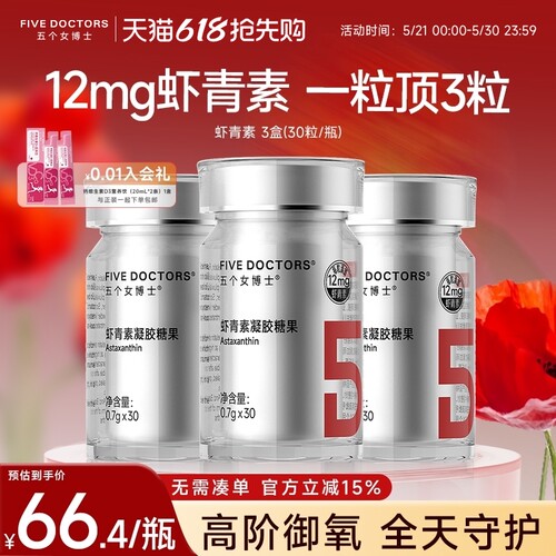 五个女博士虾青素12mg/粒高含量