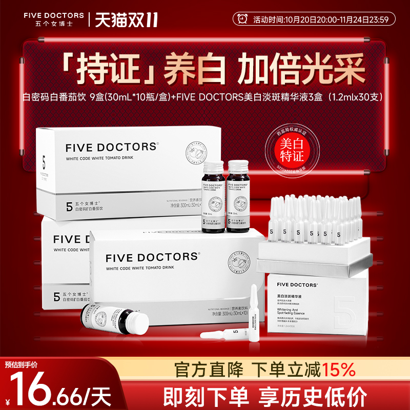 五个女博士谷胱甘肽饮品美白精华去黄气胶原蛋白肽口服液内服外用