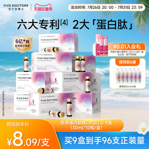 五个女博士胶原蛋白肽口服液胶原蛋白饮胶原蛋白肽正品官方旗舰店 - 封面