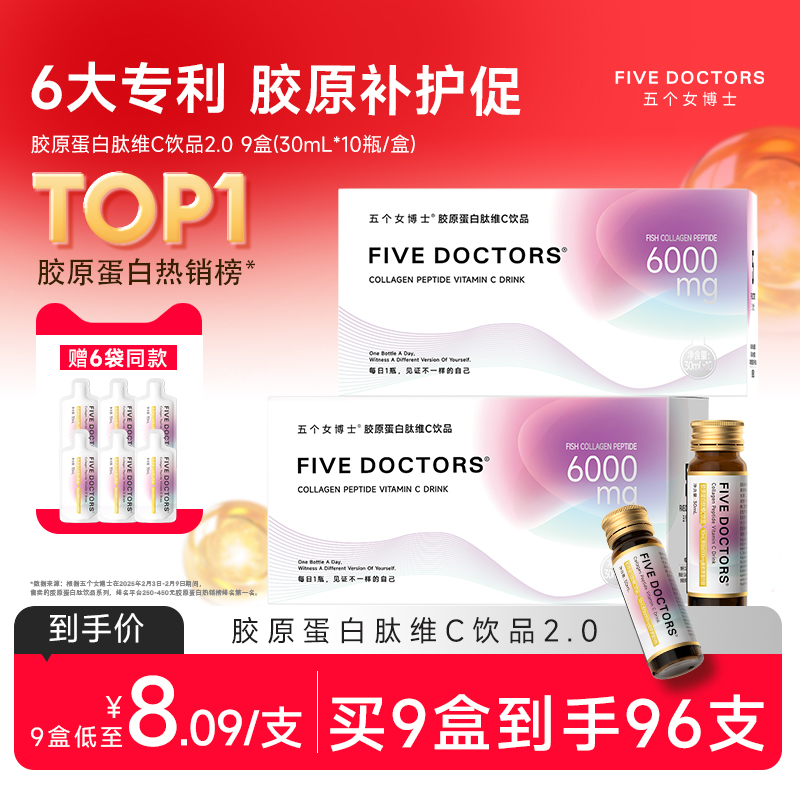 五個女博士小分子膠原蛋白肽