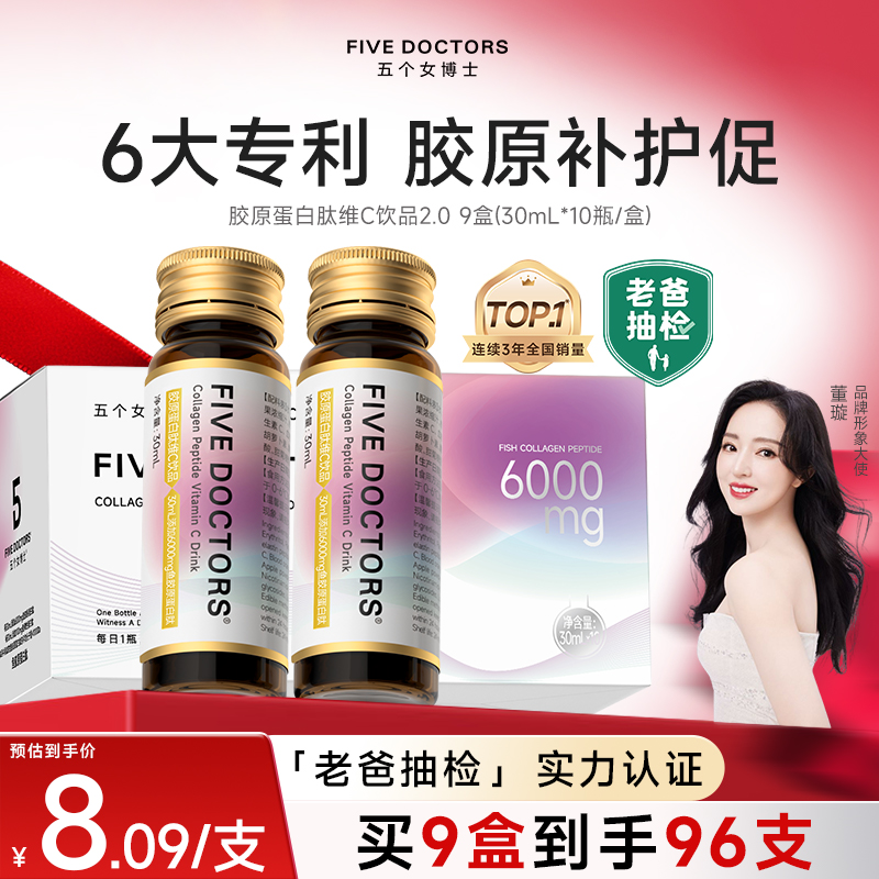 五个女博士小分子胶原蛋白肽