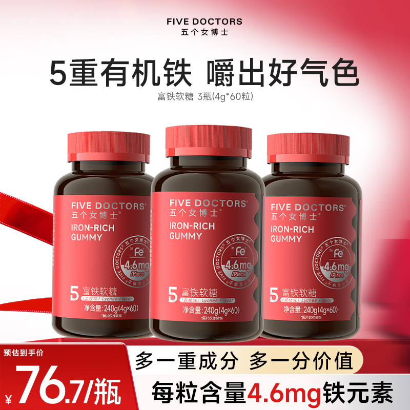 五个女博士富铁软糖含铁糖