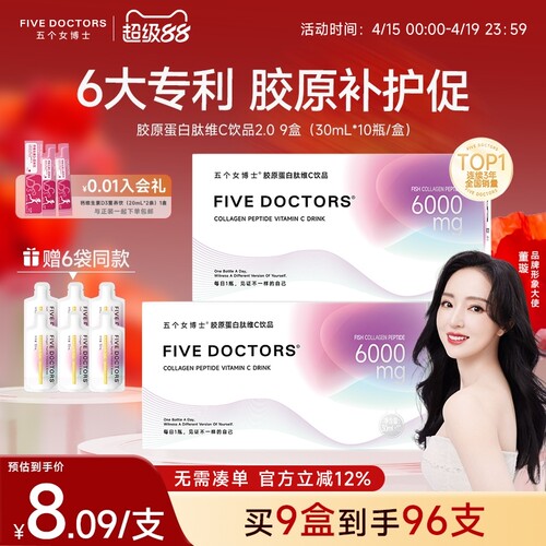 五个女博士胶原蛋白肽口服液胶原蛋白饮胶原蛋白肽正品官方旗舰店 - 封面