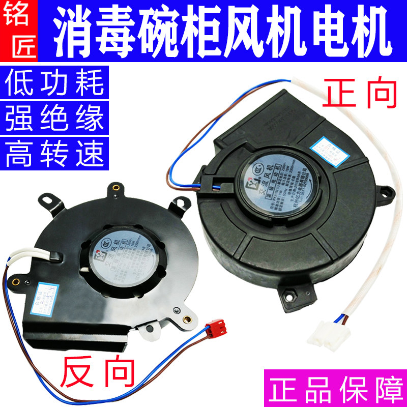 消毒柜烘碗柜罩极式风机电机YJF-90风扇嵌入式散热烘干,生活电器,其他生活家电配件,淘宝优惠券,粉丝福利购,淘宝优惠卷