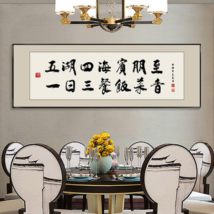 饭店包厢装饰画火锅店墙面装饰酒店餐厅包间背景墙挂画新中式字画