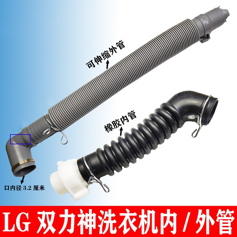 lg洗衣机排水管双力神内部溢水管延长外管连接一体可伸缩底部通用